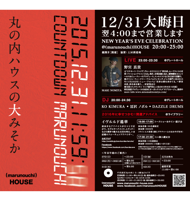 2015HOUSE大晦日-WEB01-1.jpg