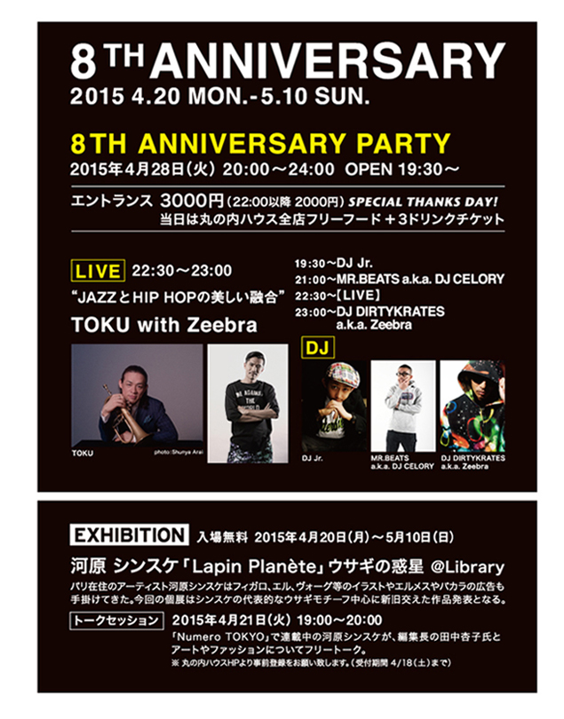 2015HOUSE8周年4.jpg