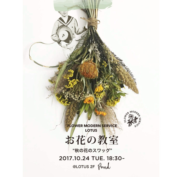 お花の教室10月.jpg