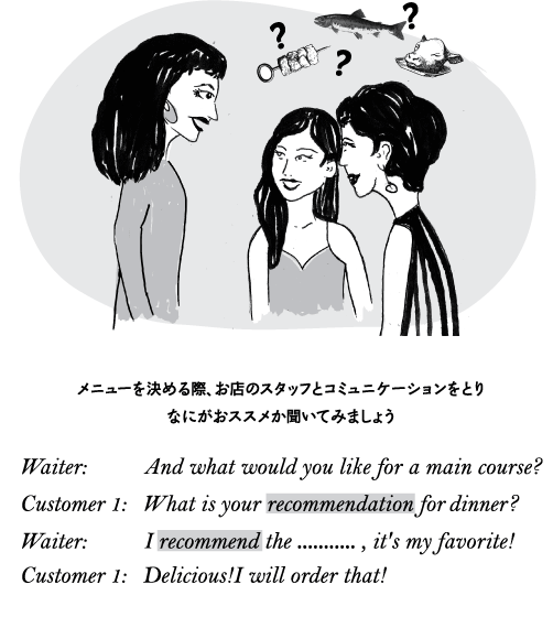 メニューを決める際、お店のスタッフとコミュニケーションをとりなにがオススメか聞いてみましょう