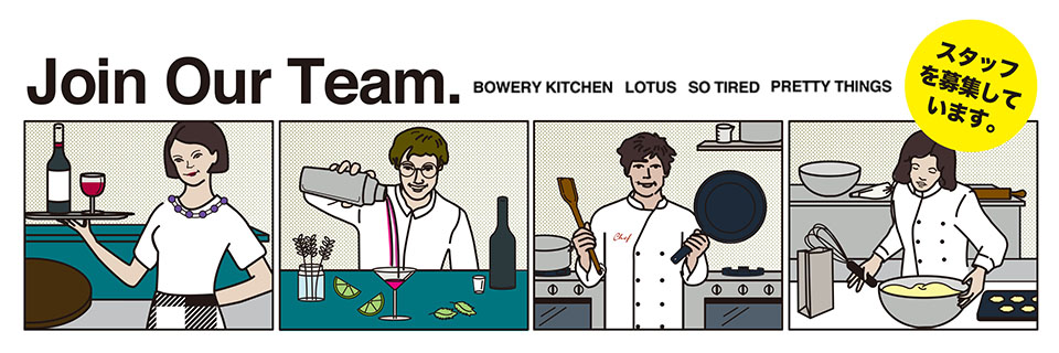 スタッフ募集中
